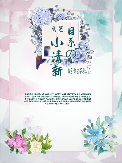 日系文艺小清新花草