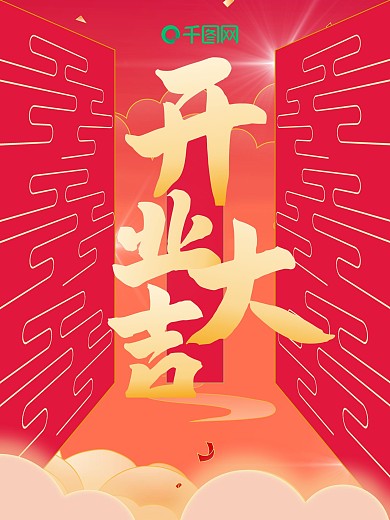 开业大吉开业庆祝红色喜庆海报