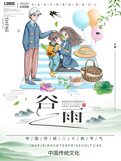 卡通二十四节气谷雨宣传海报