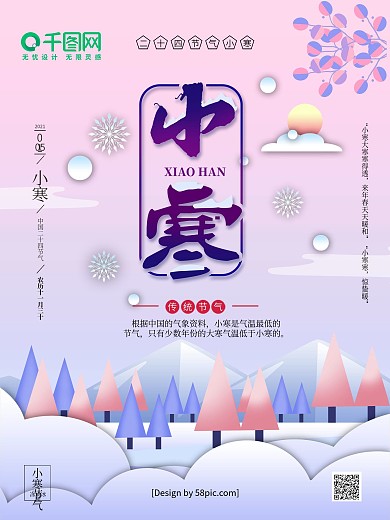 原创唯美二十四节气小寒节日海报