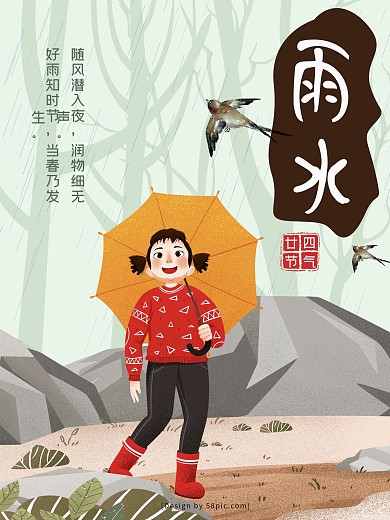 唯美手绘插画二十四节气雨水节日宣传海报