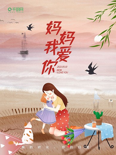 唯美浪漫简洁母亲节海报妈妈我爱你