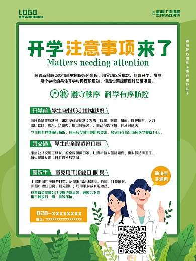 疫情期间开学注意事项