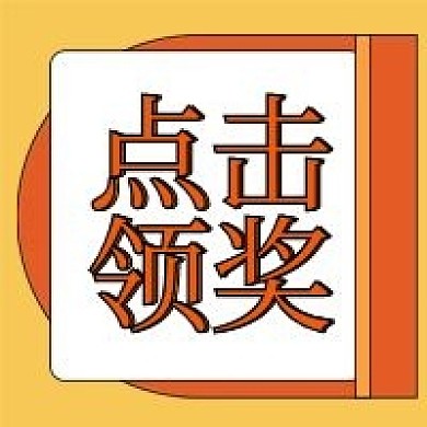 促销大字新媒体公众号封面图次图