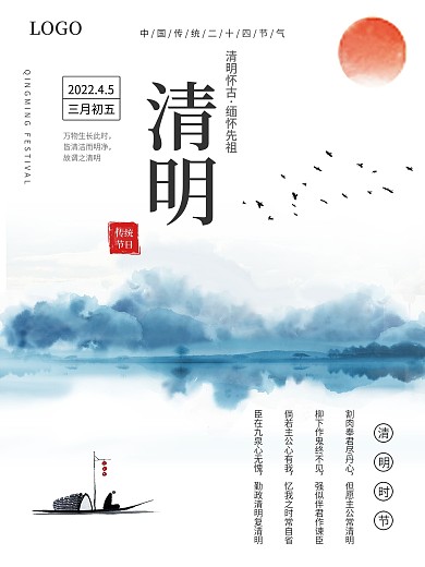 简约二十四节气四月寒食清明节山水国风海报