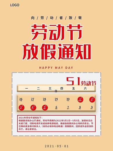 51劳动节放假通知海报