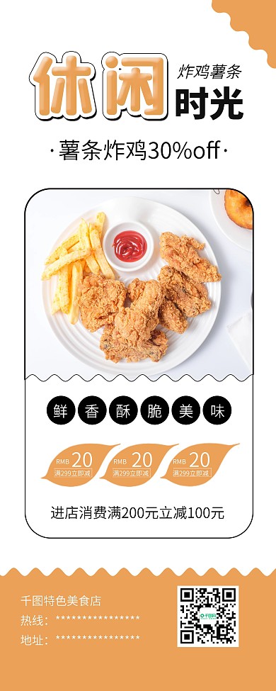 薯条炸鸡美食休闲时光下午茶展架易拉宝