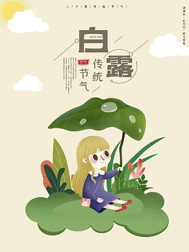 原创插画白露手绘海报