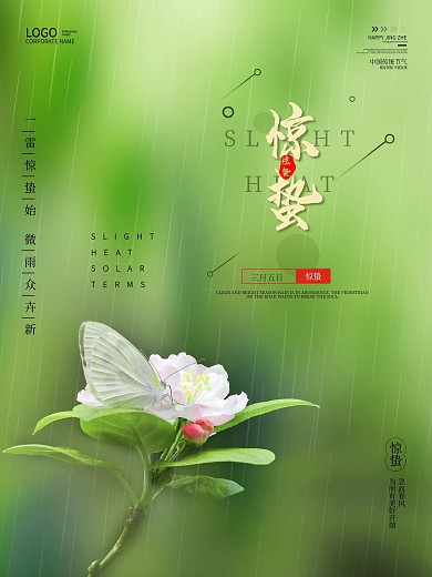 惊蛰海报二十四节气惊蛰简约宣传