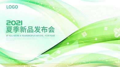 抽象线条绿色夏季新品发布展板
