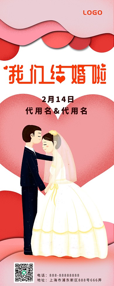 原创粉色浪漫婚礼易拉宝展架