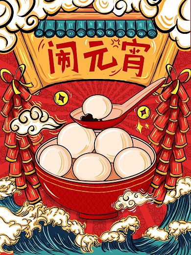 原创手绘国潮闹元宵节日插画海报