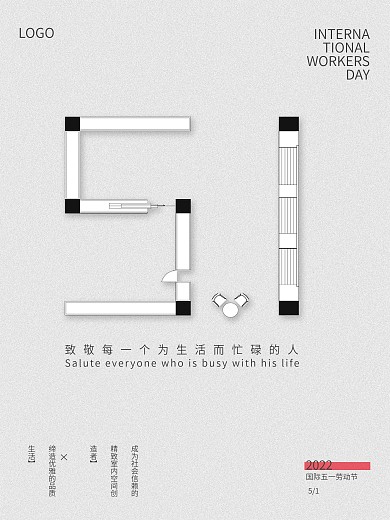 室内公司五一宣传节日海报