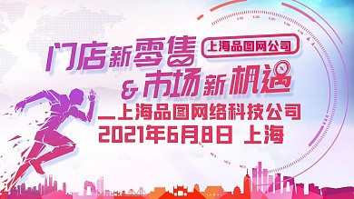 原创城市门店新零售展板