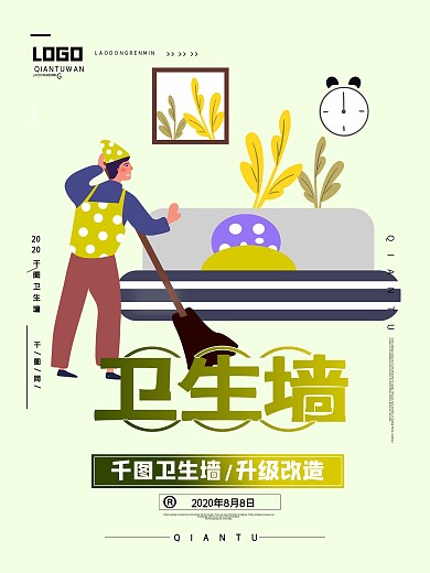 简约白色卫生墙宣传海报