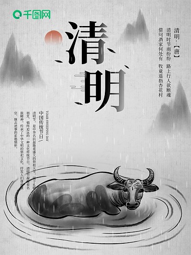 原创山峰山水水墨清明时节雨纷纷清明节海报