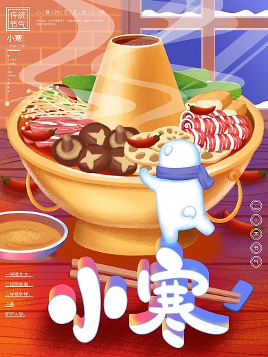原创手绘小寒节气宣传海报