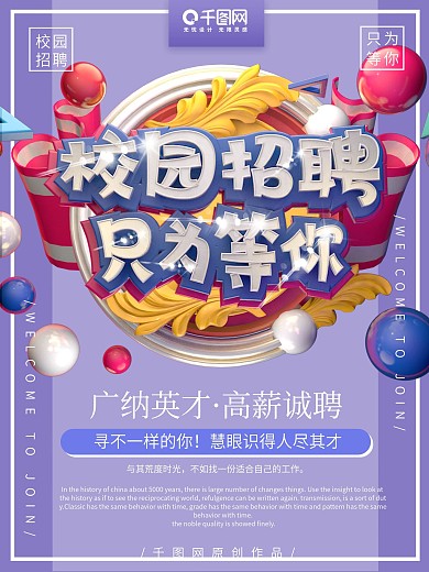校招校园招聘只为等你撞色海报