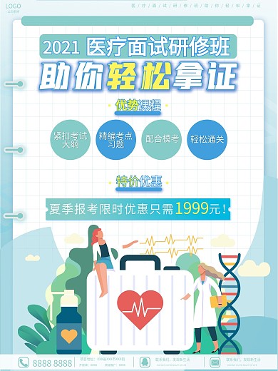 医疗考试课程宣传海报