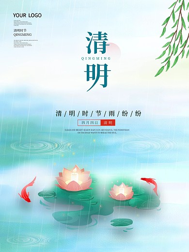 清明节海报简约大气简约谷雨海报