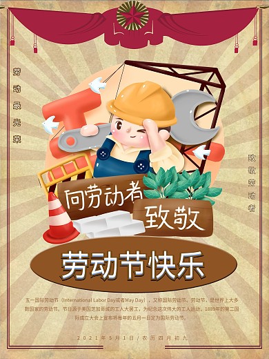 创意卡通劳动节海报素材