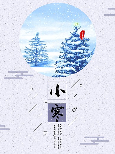 蓝色背景简约清新小寒节气宣传海报