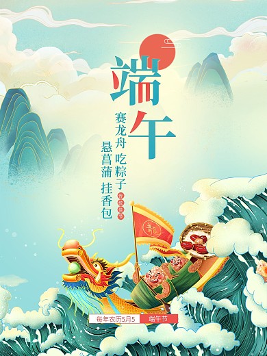 国风端午节赛龙舟海报背景手绘粽子元素素材