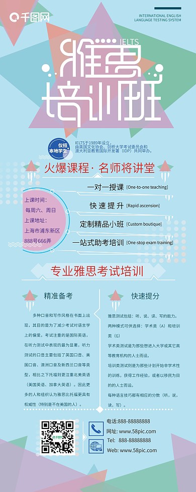 蓝色简约创意几何雅思培训易拉宝展架