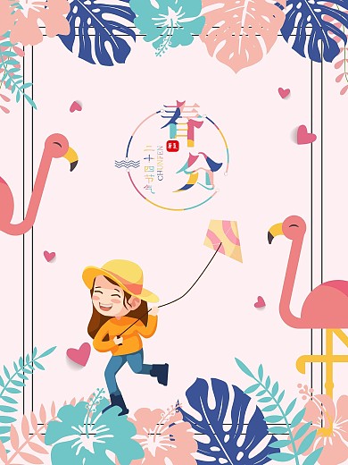 春分创意合成海报