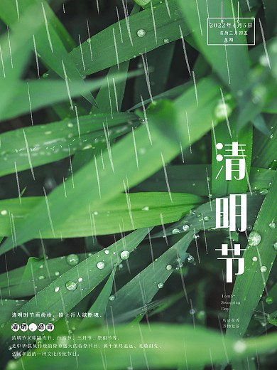 清明节动态雨滴海报