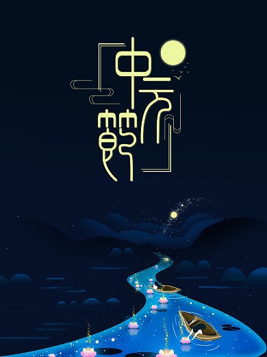 中元节海报中国传统节日户外宣传鬼节