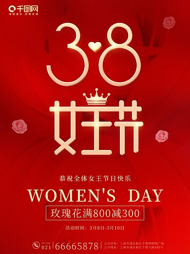 38女神节创意字体红色玫瑰满减海报