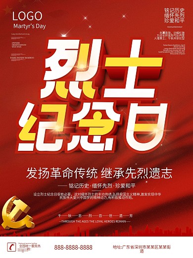 烈士纪念日主题海报