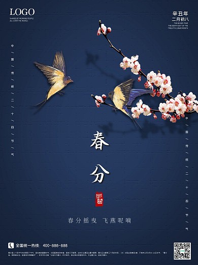 春分海报二十四节气创意节日大气国潮春季