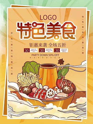 国潮美食活动促销海报设计