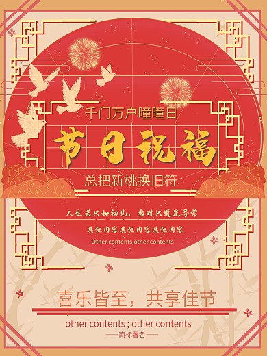 中国风国潮节日祝福海报红