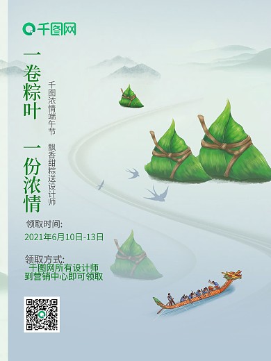 端午节简约大气促销海报