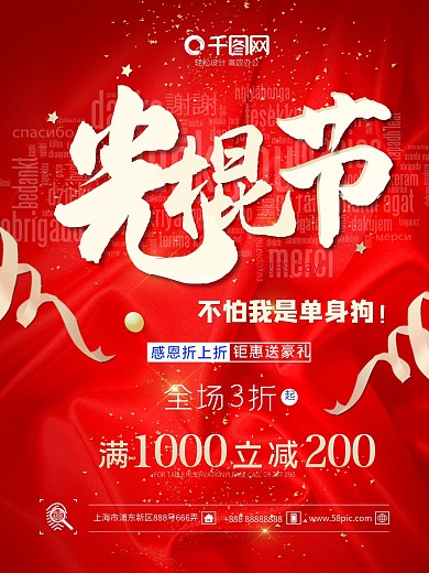 红色背景光棍节促销主题海报