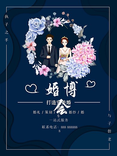 唯美花环婚博会海报