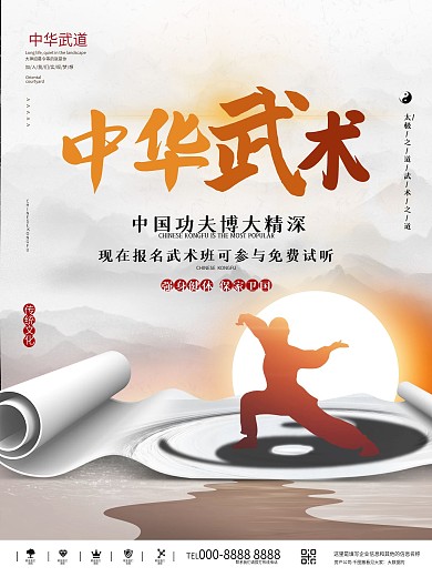 简约大气水墨风中华武术功夫招生招募海报