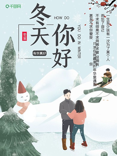 滑冰中的情侣冬天你好海报