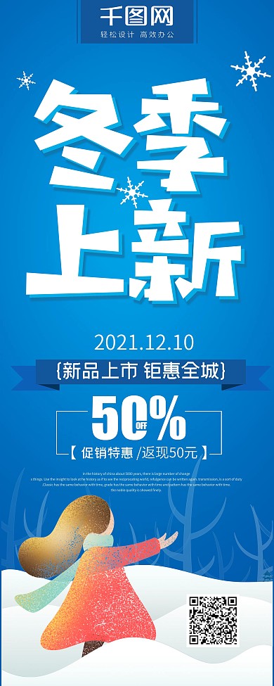 蓝色简约冬季上新冬季促销展架