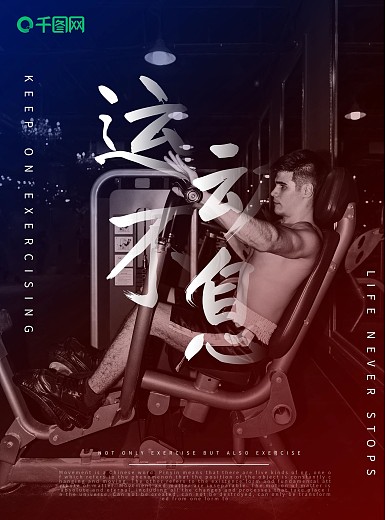 体育运动人物海报