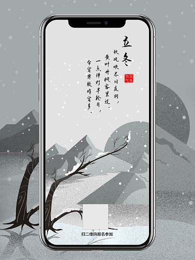 2018年立冬海报