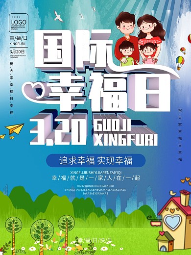 原创C4D主题国际幸福日海报