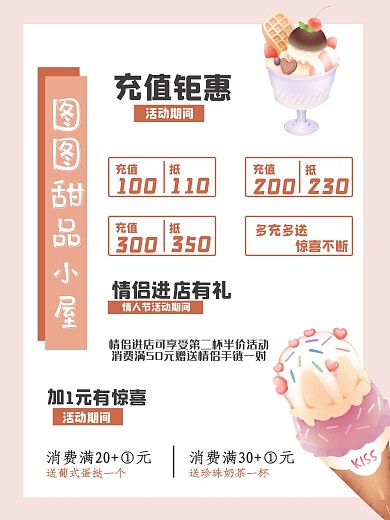 甜品小屋情人节活动海报