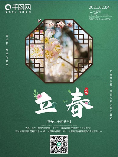 立春创意留白摄影图元素海报