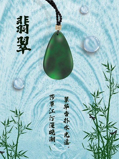 古风翡翠展板海报