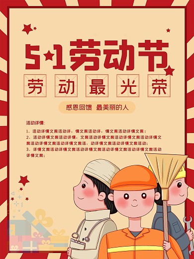 51劳动节劳动最光荣感恩回馈活动多多