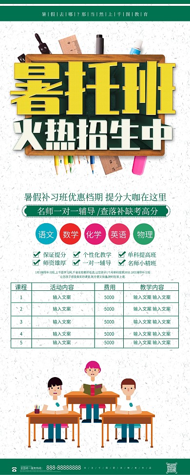 简约立体暑托班火热招生中暑假招生展架